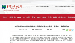 <b>“高端大米”竟是100%假货!明星带货翻车400万元谁</b>